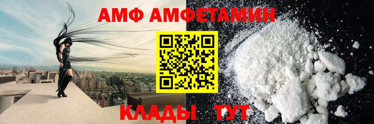АМФ VHQ  Вход с VPN  Amphetamine  Уссурийск 