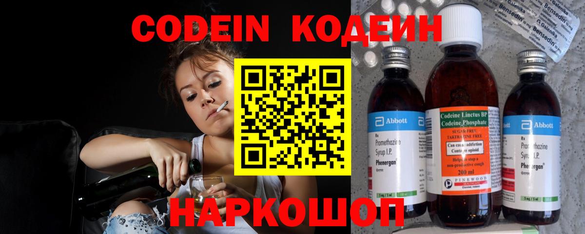 Уссурийск  Codein напиток Lean (лин)  Вход с VPN  Кодеиновый сироп Lean Purple Drank 