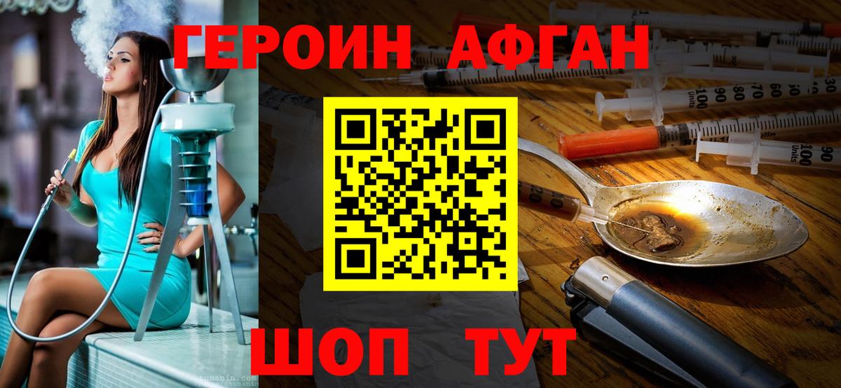 Героин VHQ Уссурийск