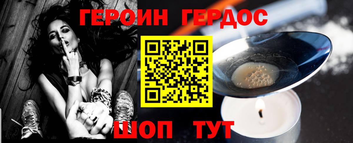 ГЕРОИН Heroin  Вход с VPN  Героин  Уссурийск 