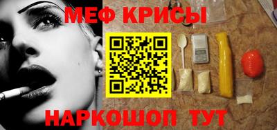 мяу мяу кристалл Можайск