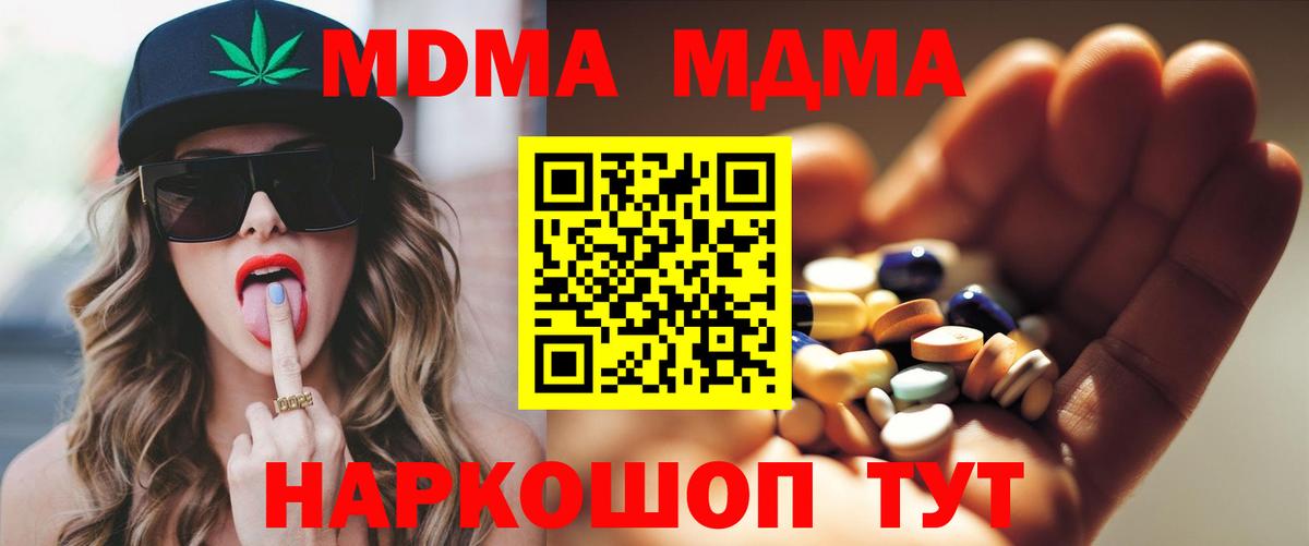 MDMA Molly  Вход с VPN  Уссурийск  МДМА  MDMA crystal 