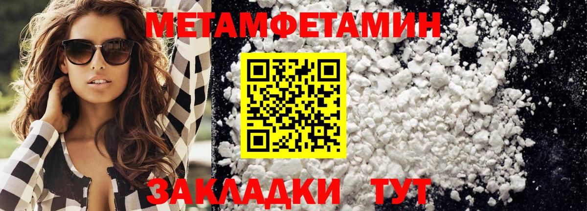 Метамфетамин Methamphetamine  Вход с VPN  Уссурийск 