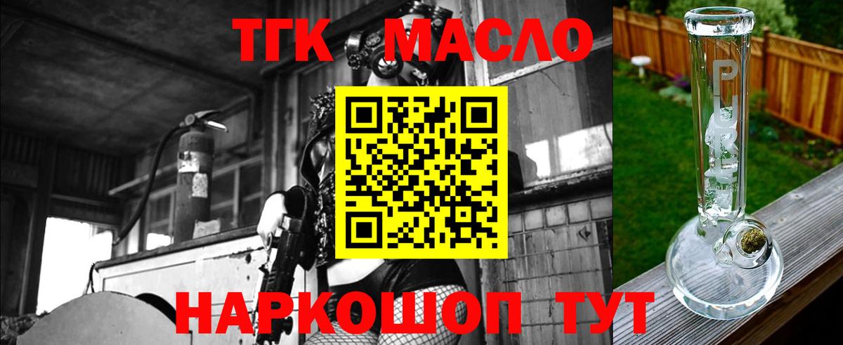 ТГК гашишное масло Уссурийск