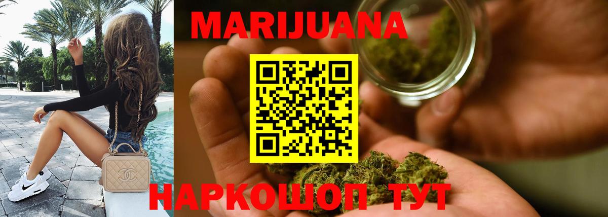 Уссурийск  Бошки марихуана THC 21%  Шишки марихуана конопля  Бошки Шишки Bruce Banner  Вход с VPN  Каннабис White Widow 